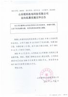 山东铭科机电科技有限公司定向私募实施完毕公告