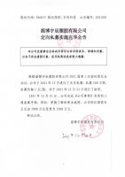 淄博宇辰塑胶有限公司定向私募实施完毕公告
