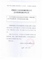 武城县大力农业机械有限公司定向私募实施完毕公告