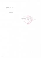 山东怡然园艺科技股份有限公司关于公司股东股权质押的公告