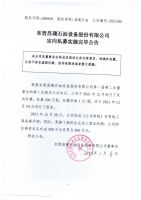 东营昌璞石油设备股份有限公司定向私募实施完毕公告