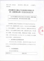 济南赛英立德电子信息股份有限公司 第二届董事会第三次会议决议公告
