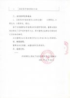 济南赛英立德电子信息股份有限公司 第二届董事会第三次会议决议公告