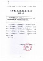 山东德全信息系统工程有限公司摘牌公告