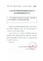 山东乐辰节能环保科技股份有限公司定向私募实施完毕公告