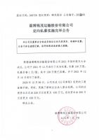 淄博锦茂运输股份有限公司定向私募实施完毕公告