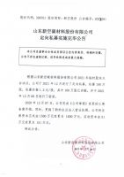 山东新空碳材料股份有限公司定向私募实施完毕公告