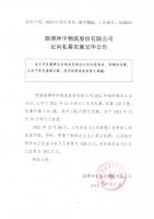 淄博坤宇物流股份有限公司定向私募实施完毕公告