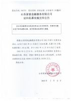 山东家泰金融服务有限公司定向私募实施完毕公告