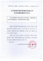 山东旭富环保科技股份有限公司定向私募实施完毕公告