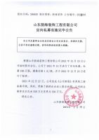 山东韵海装饰工程有限公司定向私募实施完毕公告