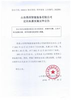 山东得邦智能装备有限公司定向私募实施完毕公告