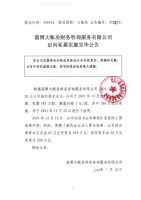 淄博大账房财务咨询服务有限公司定向私募实施完毕公告
