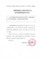 淄博曼城电子商务有限公司定向私募实施完毕公告