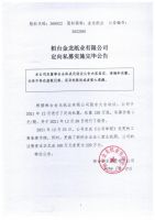 桓台金龙纸业有限公司定向私募实施完毕公告