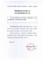淄博盛拓泵业有限公司定向私募实施完毕公告