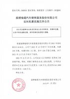 淄博瑞通汽车销售服务股份有限公司定向私募实施完毕公告