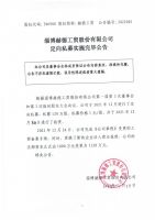 淄博赫德工贸股份有限公司定向私募实施完毕公告