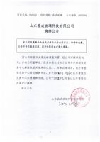 山东晶成玻璃科技有限公司摘牌公告
