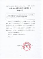 山东联美弹簧科技股份有限公司摘牌公告