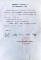 淄博泰勒换热设备股份有限公司第四届监事会第四次会议决议公告