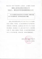 威海山泰食品股份有限公司发起人、董监高所持股权解除锁定公告