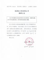 国源设计院有限公司摘牌公告