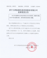 力网拓联监事变更公告