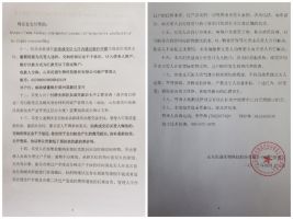山东民强生物科技股份有限公司破产管理人第二次拍卖公告及资产拍卖须知