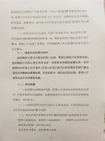 山东民强生物科技股份有限公司破产管理人第二次拍卖公告及资产拍卖须知