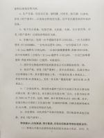 山东民强生物科技股份有限公司破产管理人第二次拍卖公告及资产拍卖须知