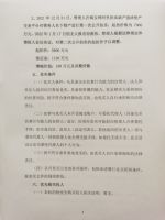山东民强生物科技股份有限公司破产管理人第二次拍卖公告及资产拍卖须知