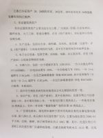 山东民强生物科技股份有限公司破产管理人第二次拍卖公告及资产拍卖须知