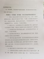 山东民强生物科技股份有限公司破产管理人第二次拍卖公告及资产拍卖须知