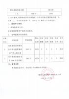 烟台义诚新材料科技有限公司2022年第一次临时股东会会议决议公告
