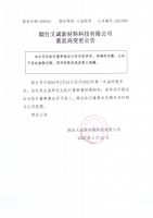 烟台义诚新材料科技有限公司2022年董监高变更公告