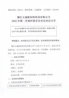 烟台义诚新材料科技有限公司2022年第一次临时股东会会议决议公告