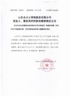 山东水火土网络股份有限公司发起人、董监高所持股权解除锁定公告