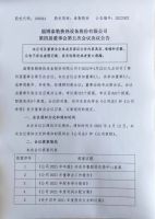  淄博泰勒换热设备股份有限公司第四届董事会第五次会议决议公告