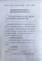  淄博泰勒换热设备股份有限公司第四届监事会第四次会议决议公告