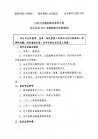 山东万达建安股份有限公司关于召开2021年度股东大会的通知