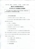滕州市三合机械股份有限公司关于召开2021年年度股东大会的通知