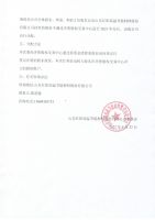 山东红阳高温节能材料股份有限公司分红派息实施公告