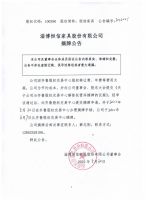 淄博恒信家具股份有限公司摘牌公告
