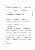 山东昭和新材料科技股份有限公司分红派息实施公告