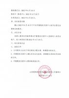 山东昭和新材料科技股份有限公司分红派息实施公告