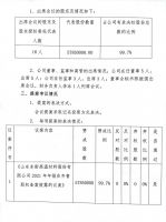 山东东耐高温材料股份有限公司2022年第四届第一次临时股东大会决议公告
