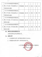 山东东耐高温材料股份有限公司2022年第四届第一次临时股东大会决议公告