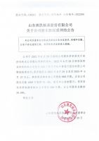 山东澳凯轴承股份有限公司关于公司股东股权质押的公告
