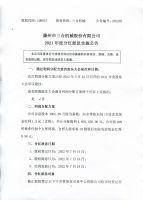 滕州市三合机械股份有限公司2021年度分红派息实施公告